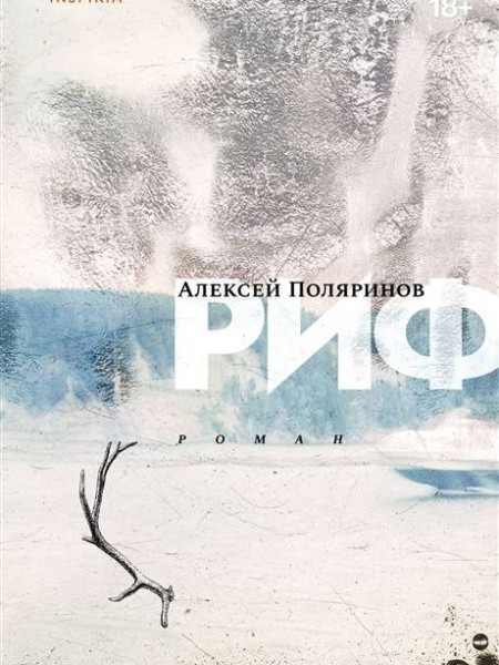 Риф