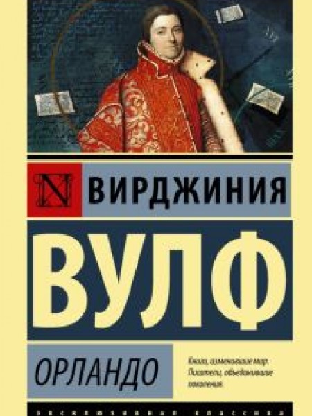Орландо