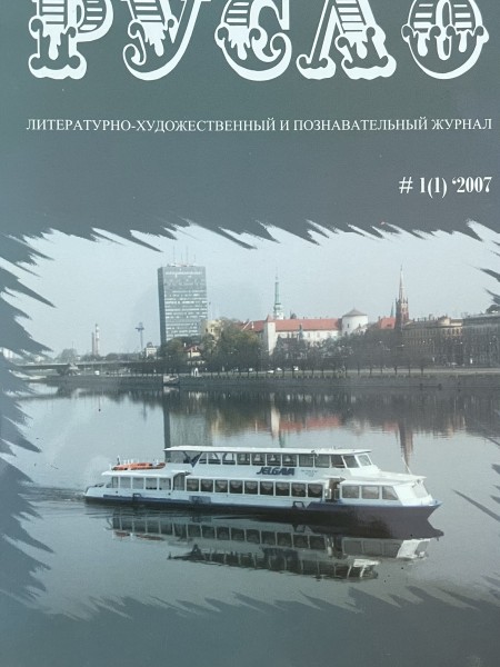 Pусло