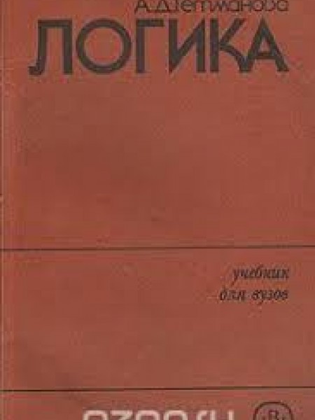 Логика