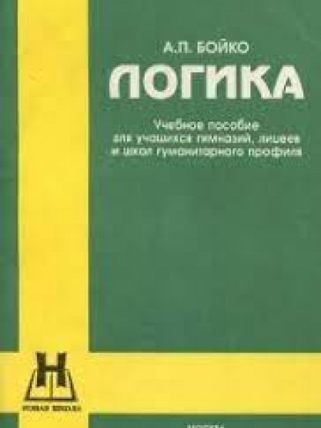 Логика