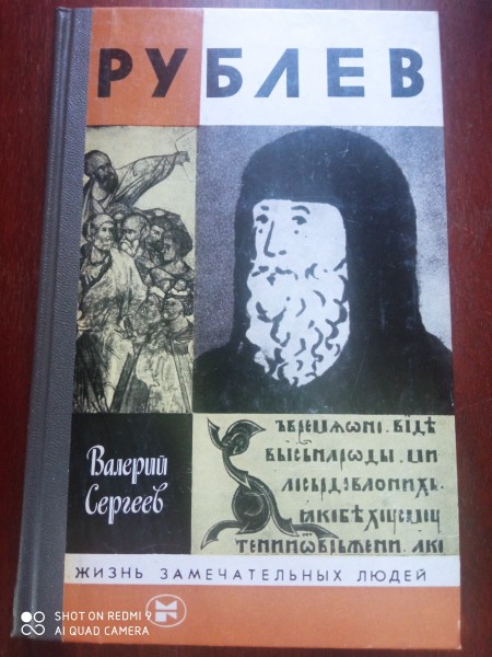 Рублев
