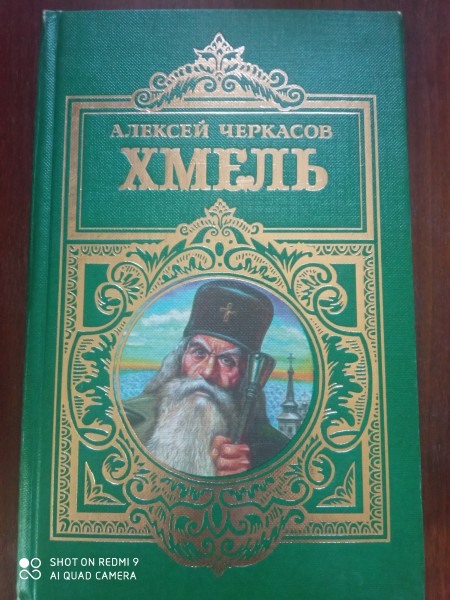 Хмель