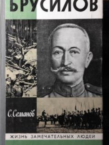 Брусилов