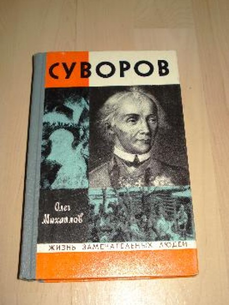 Суворов