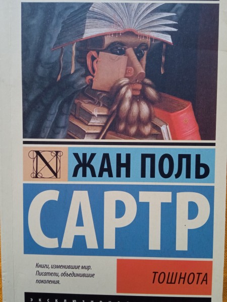 Тошнота
