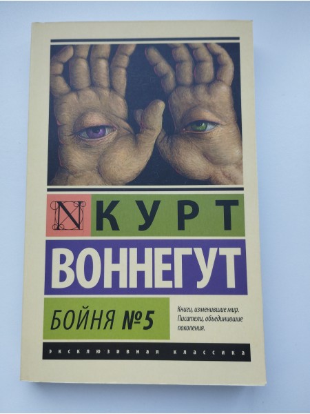 Бойня 5