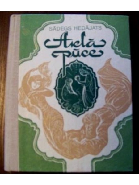 Aklā pūce