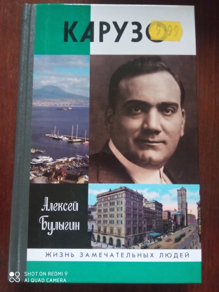 Карузо