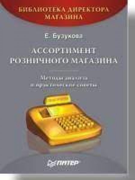 Aссортимент розничного магазина: методы анализа и практические советы