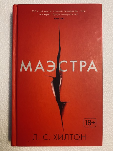 Маэстра