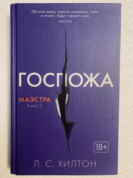 Госпожа