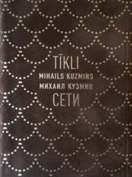 Tīkli / Сети