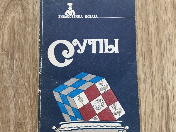Супы