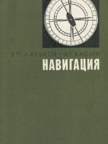 Навигация