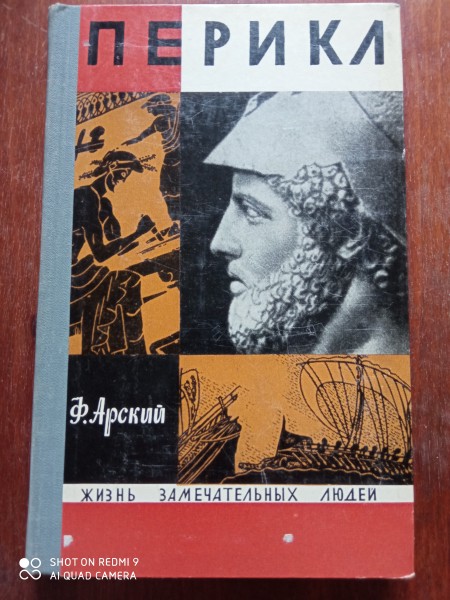 Перикл