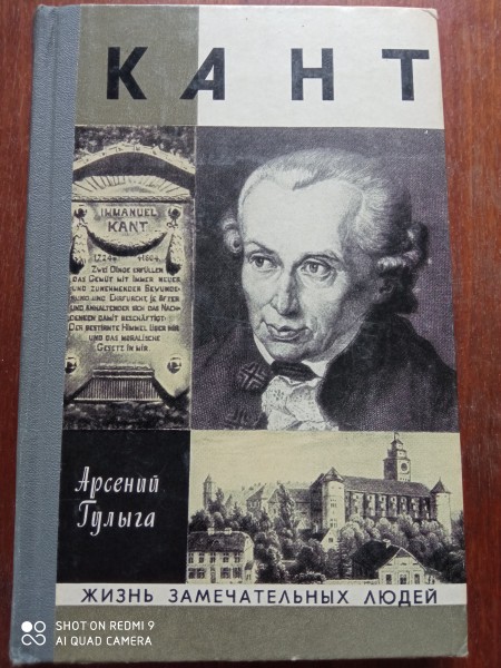 Кант