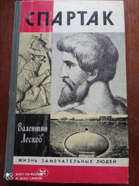 Спартак