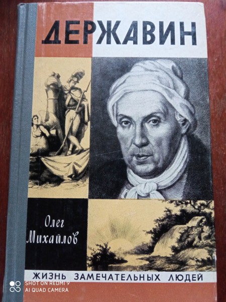 Державин