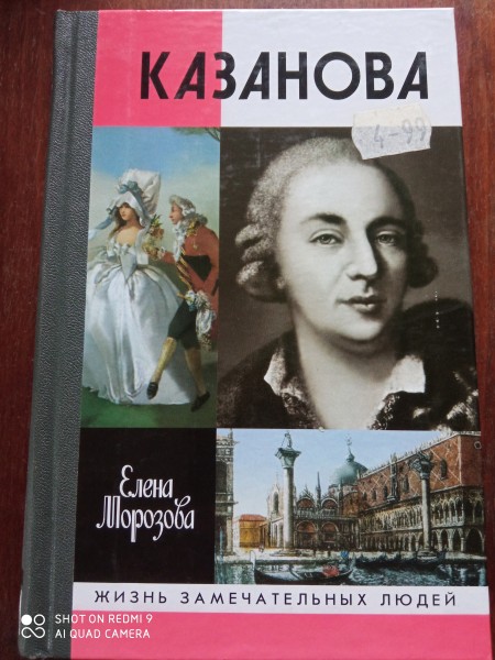 Казанова