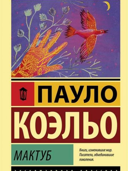 Мактуб