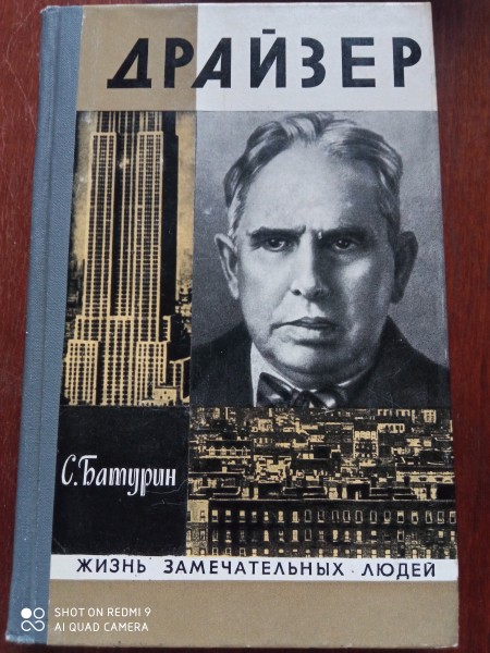 Драйзер