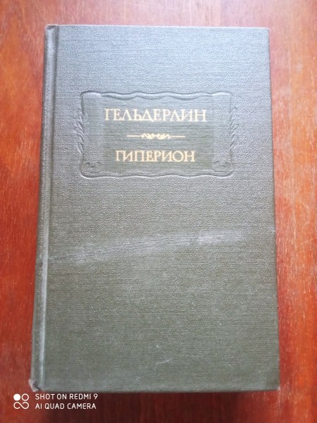 Гиперион