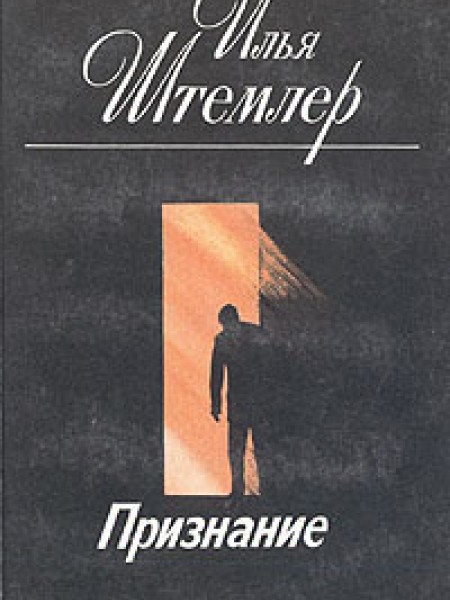 Признание