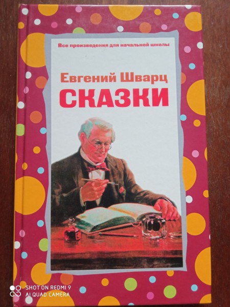 Сказки