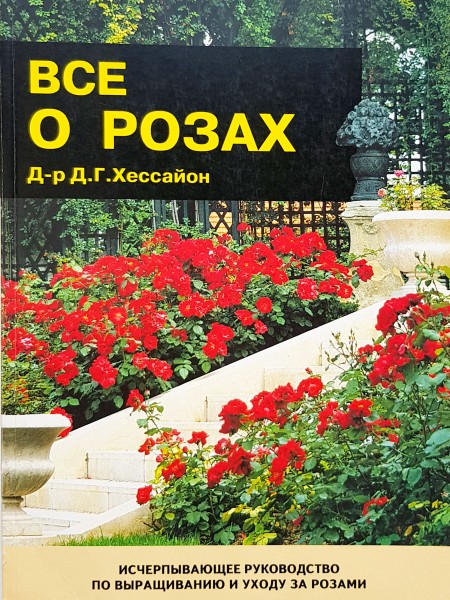 Viss par rozēm