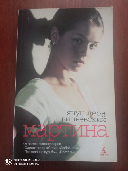 Мартина