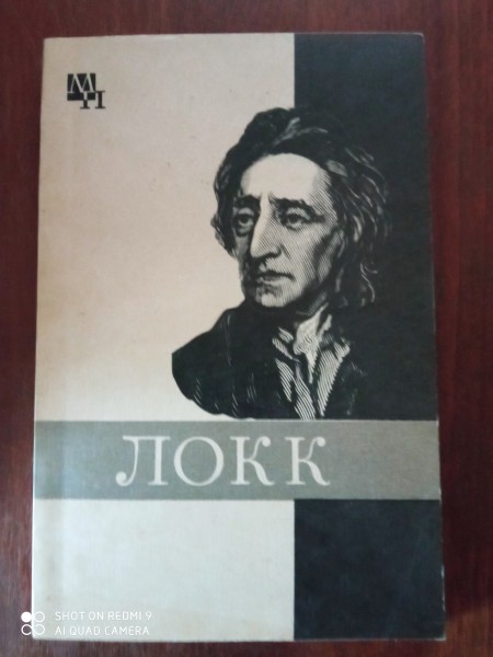 Локк