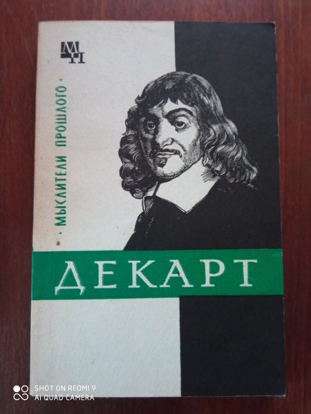 Декарт