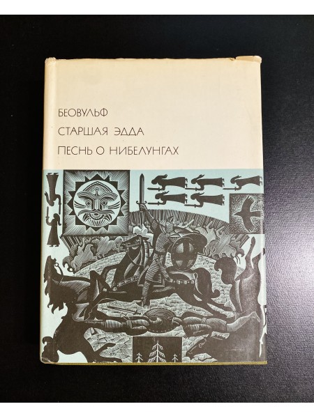 Беовульф