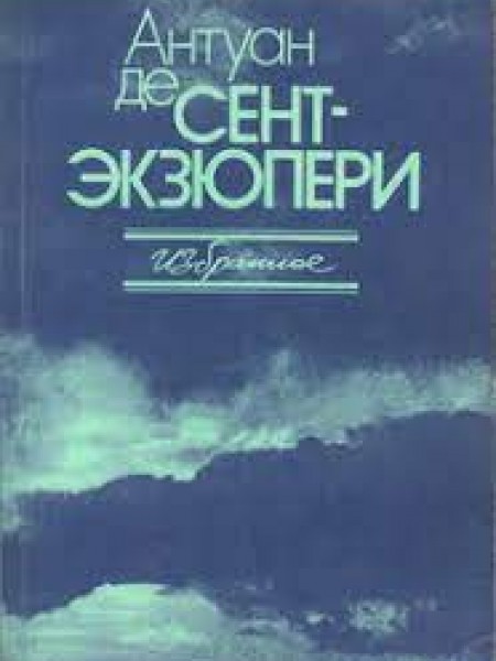 Избранное