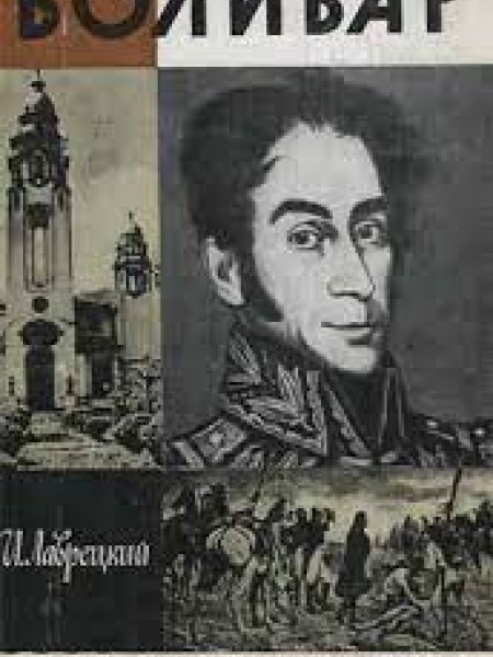 Боливар