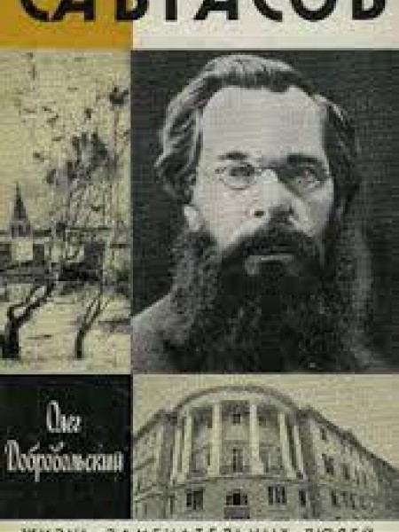 Саврасов