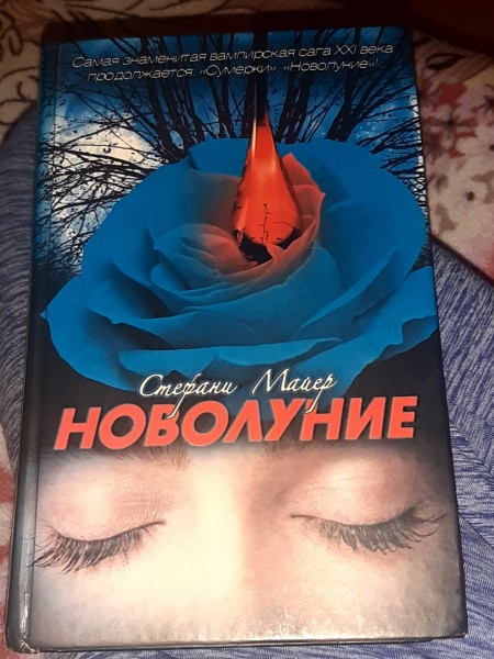 Новолуние