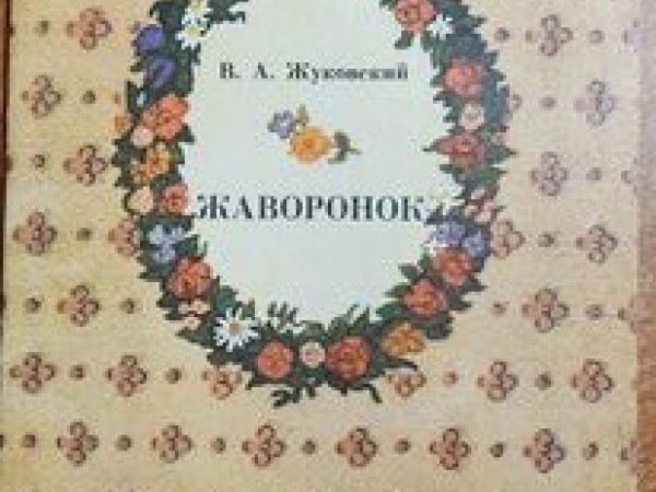 Жаворонок