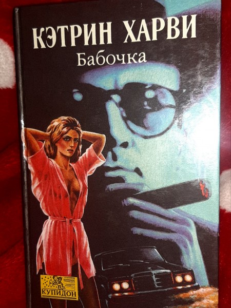 Бабочка