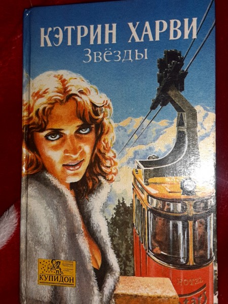 Звёзды