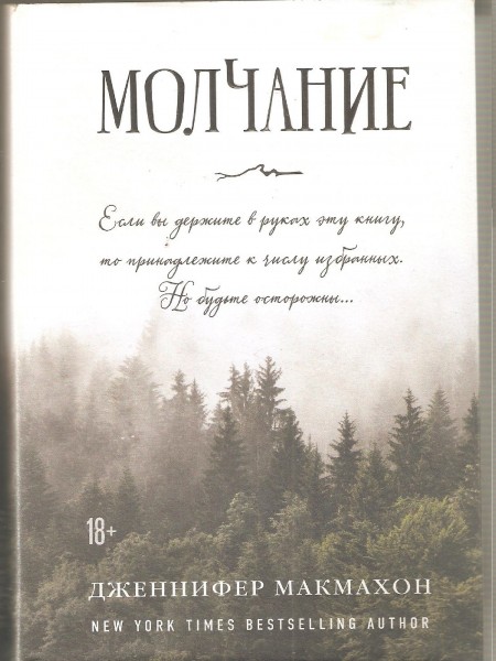 Молчание