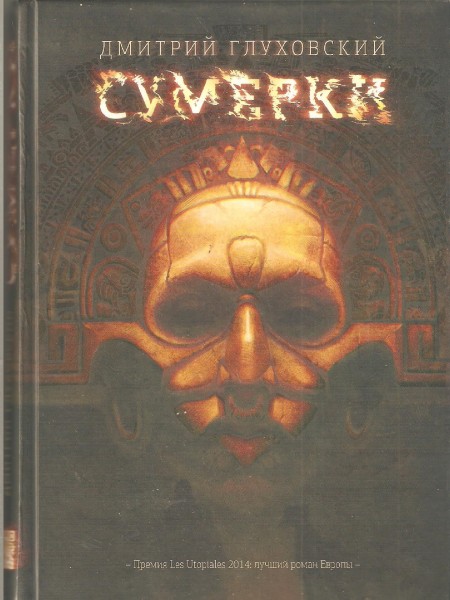 Сумерки
