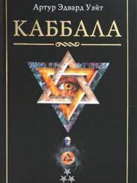 Каббала