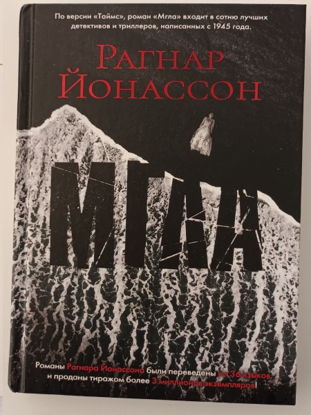 Мгла