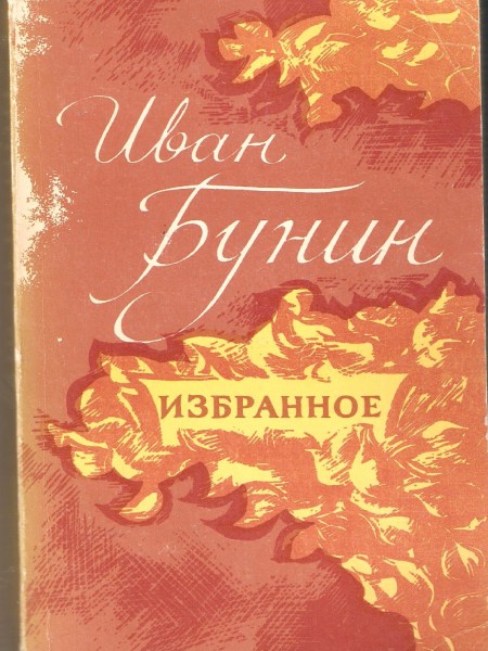 Избранное