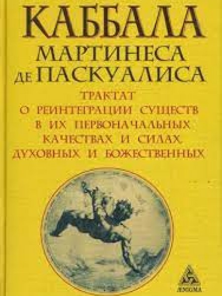 Каббала