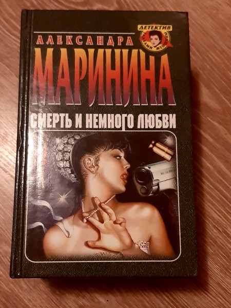Детектив