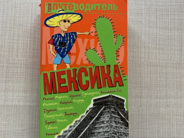 Мексика