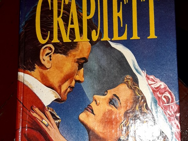 Скарлетт